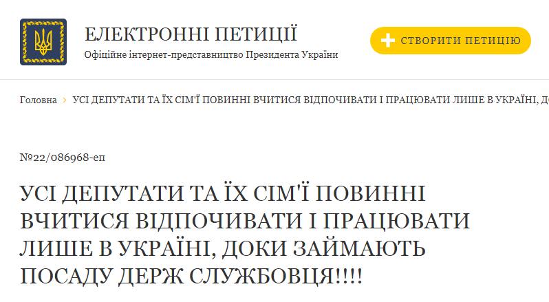 Петиция Президенту Украины от  18 февраля 2020 года