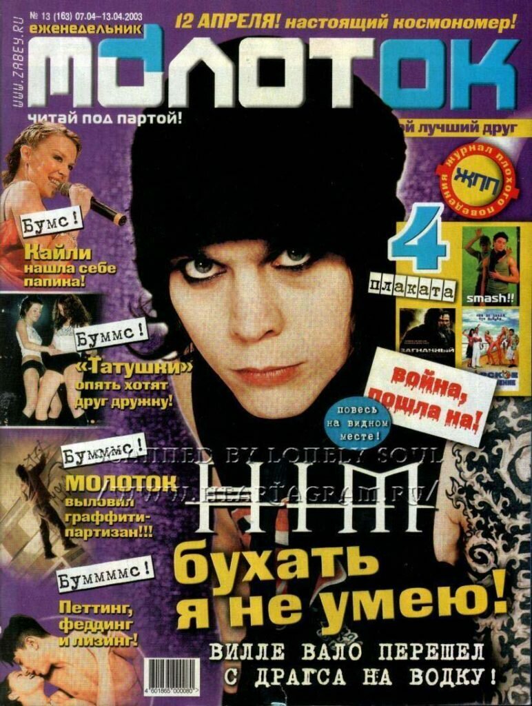 Модные журналы 90. Журналы 90х. Журнал молоток. Журналы 2000-х годов. Молодёжные журналы 2000-х.