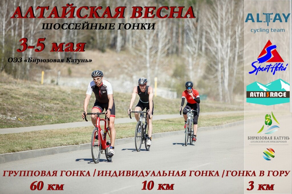 фото: Altai3race