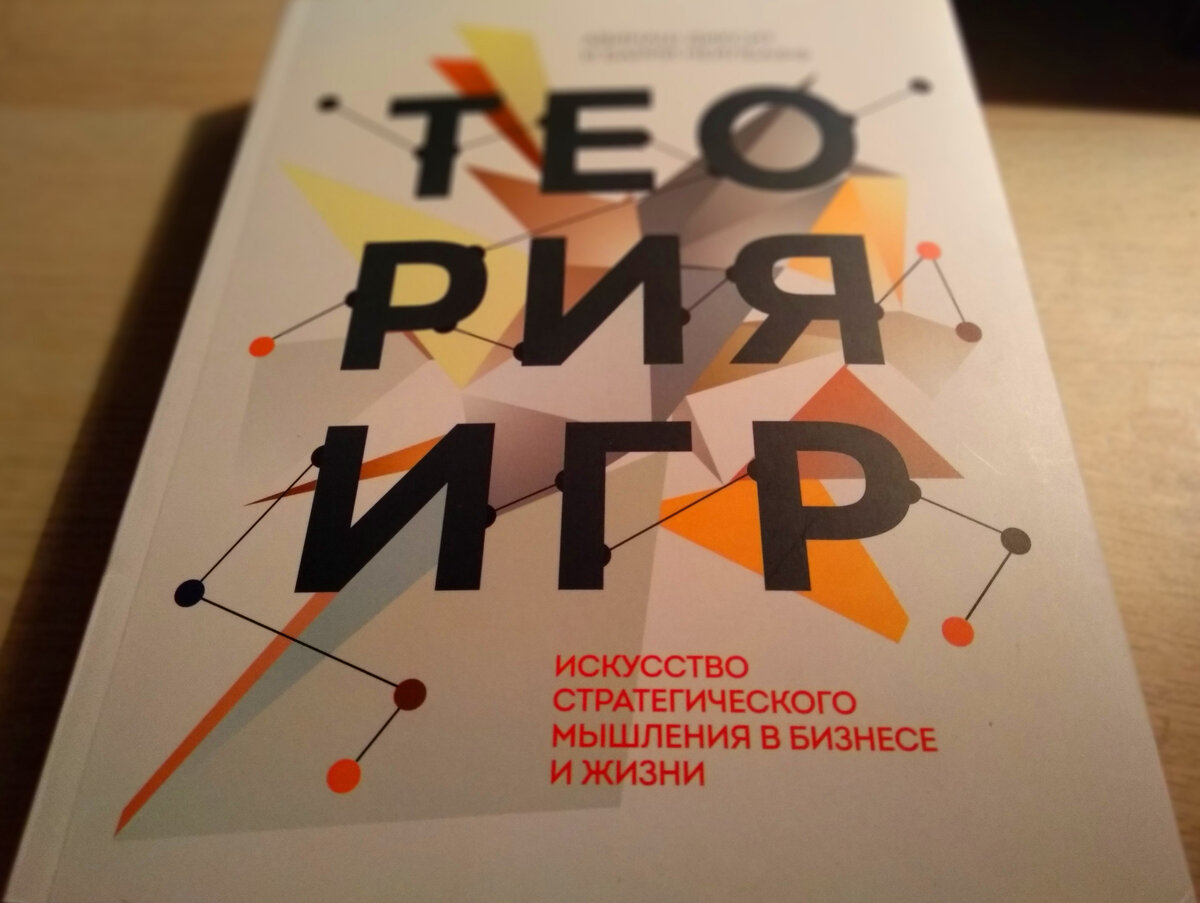 Книга по теории игр