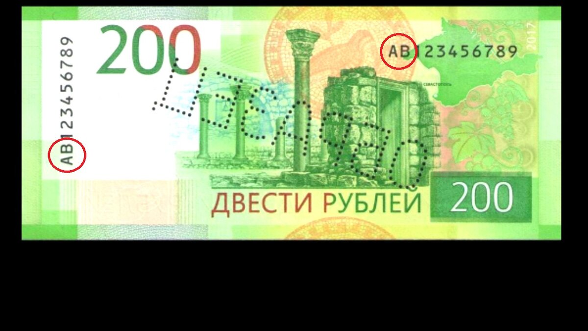 200 рублей 2017