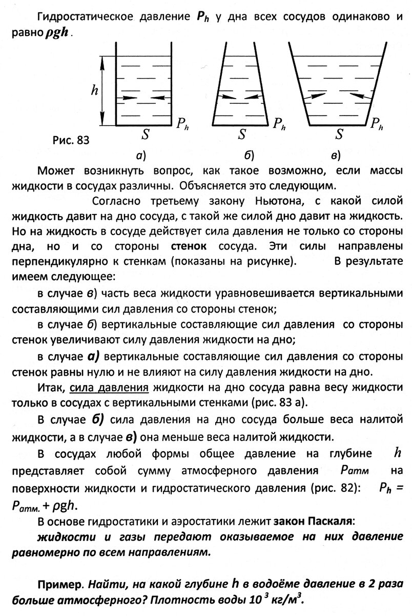 Статика жидкостей игазов