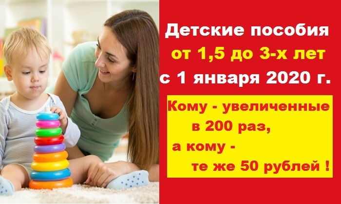 Пособие детское минимум. Пособия для детей до 3х лет. Ежемесячные пособия для детей до трех лет 2020. Детское пособие с 1 января 2020 с 3 лет. Пособие на детей до 3 х лет с 2020