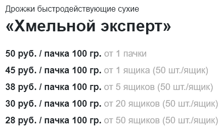 Расценки по дрожжам.