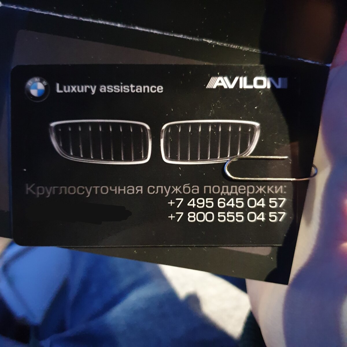 Карта AVILON Luxury Assistance 