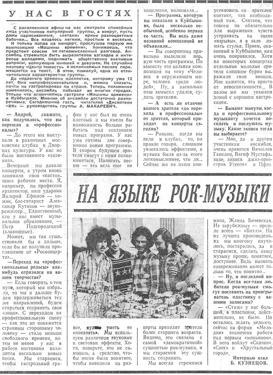 Волжский комсомолец, 1981, третья декада января