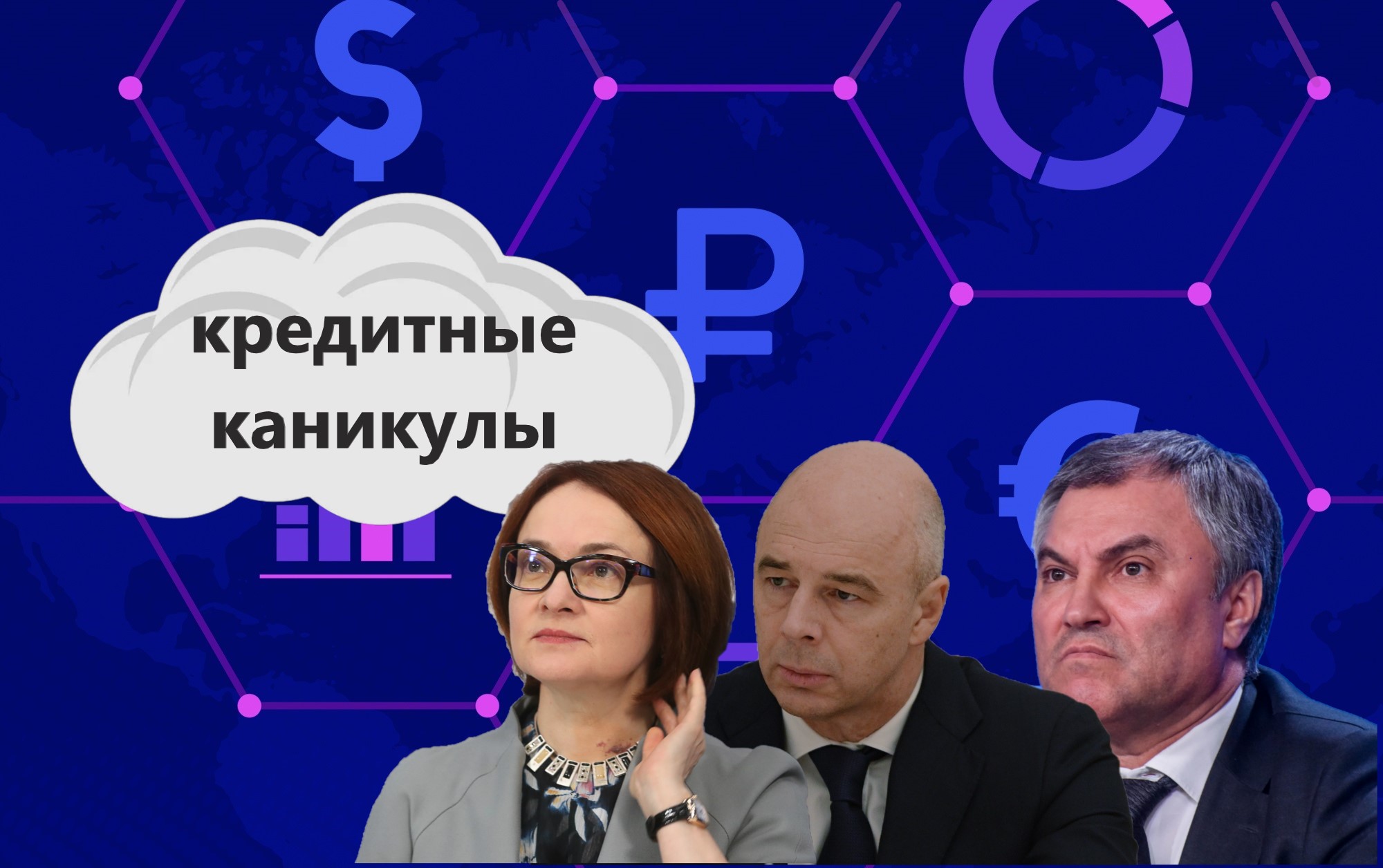 Депутаты, Минфин и ЦБ прониклись кредитными каникулами. Банкам станет сложнее шельмовать клиентов0