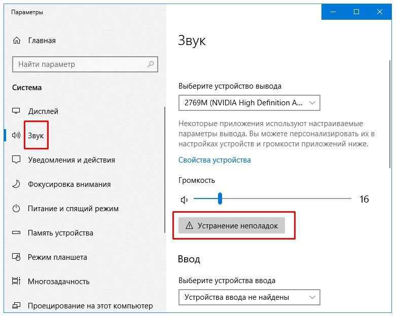 Пропадает устройство. Обнаружить неполадки со звуком. Нету звука на компьютере Windows 10. Как устранить неполадку со звуком на компьютере. Звук обновления виндовс.
