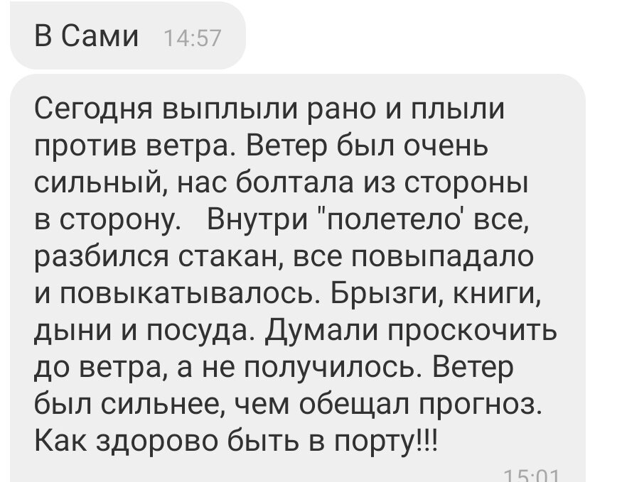 Начало приключений. Море не спокойно. 