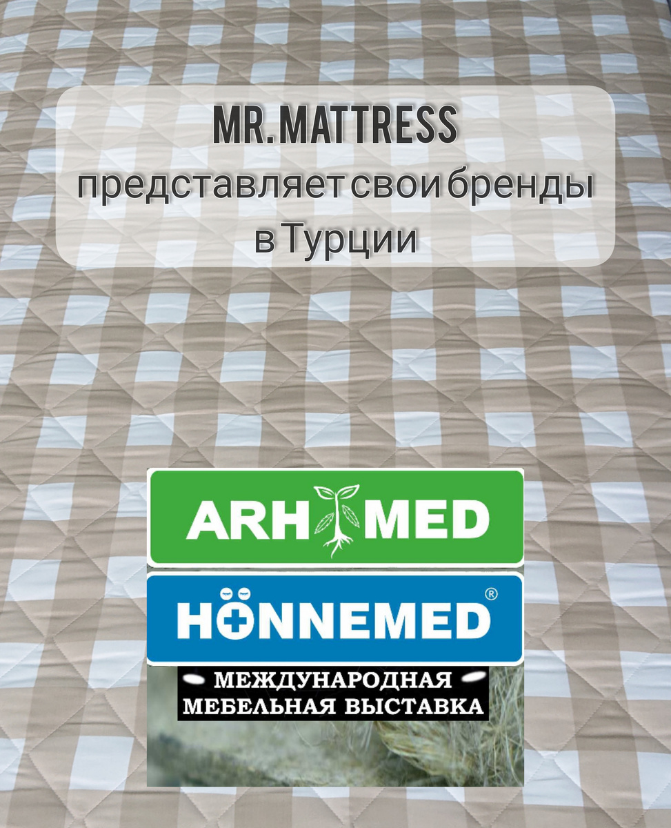 Матрасы Mr.Mattress будут выставлены в Турции!