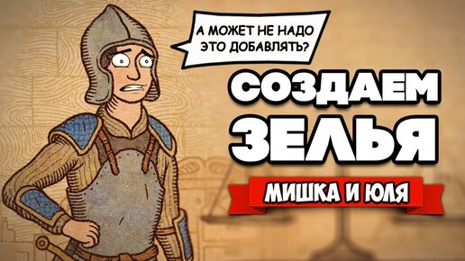 Download Video: Создаем ЛУЧШИЕ Зелья - Симулятор Алхимика ♦ Potion Craft #2