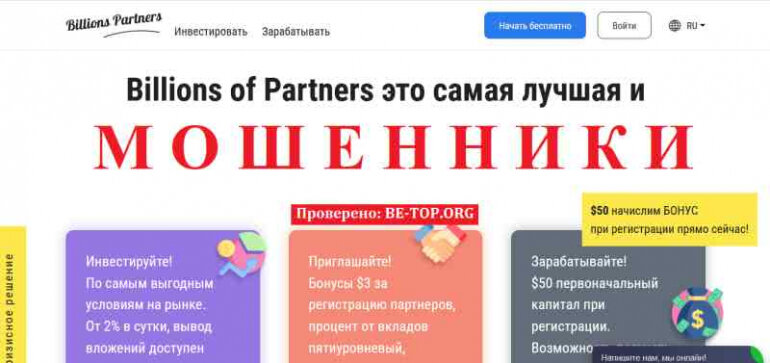 Billions of Partners МОШЕННИКИ криптовалютные инвестиции, отзывы