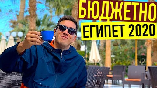 ЕГИПЕТ СУПЕР БЮДЖЕТНО! MIRAGE BAY RESORT & AQUAPARK. ХУРГАДА ОТДЫХ