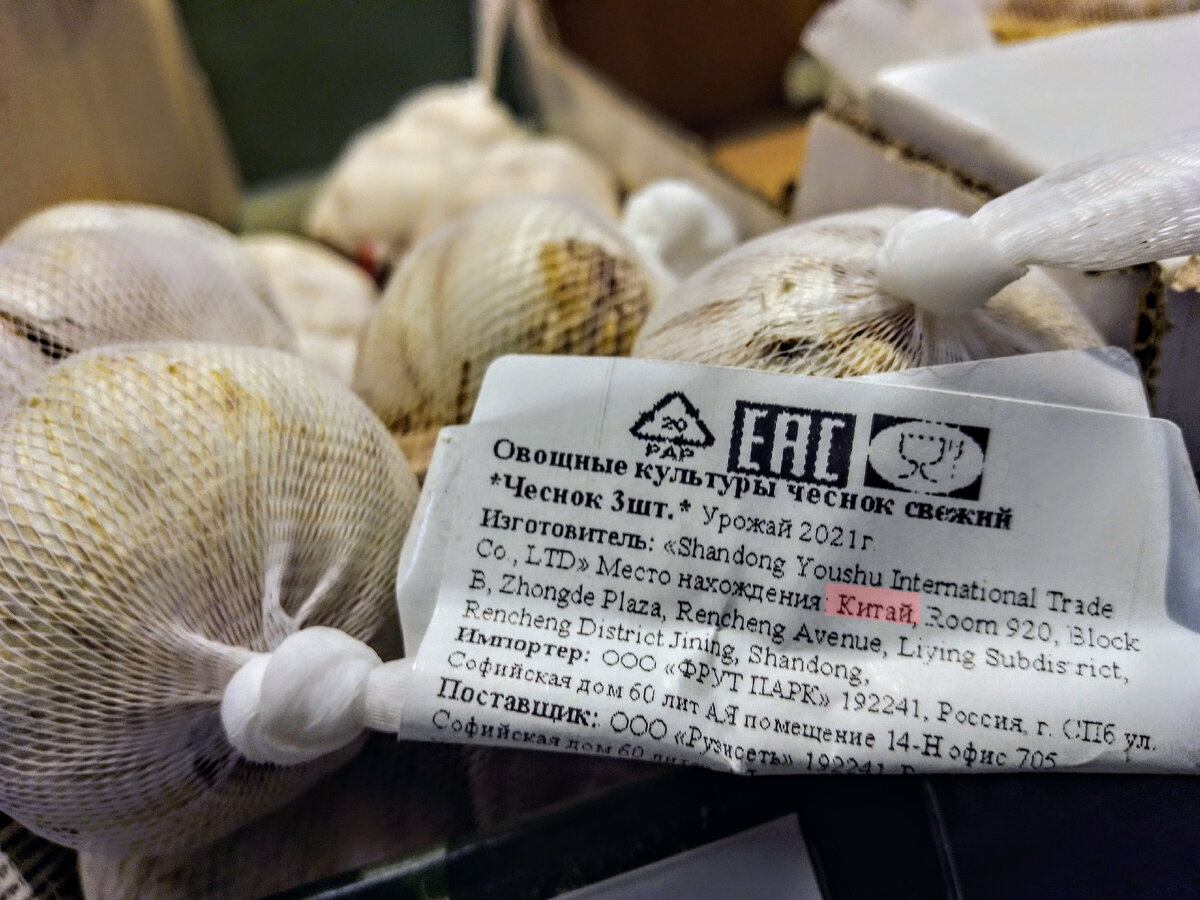 Чеснок в сеточках по 3 головки, Магнит, 21 октября 2021