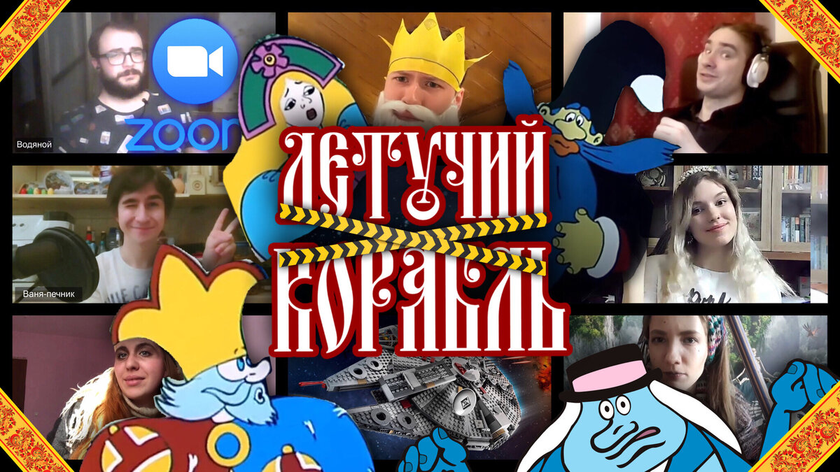 Официальное изображение мюзикла «Летучий корабль». Музыкальный театр Аникинор. 2021. 