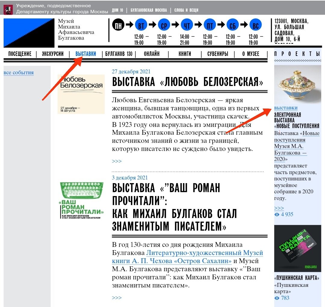 Скриншот страницы официального сайта музея Булгакова. 