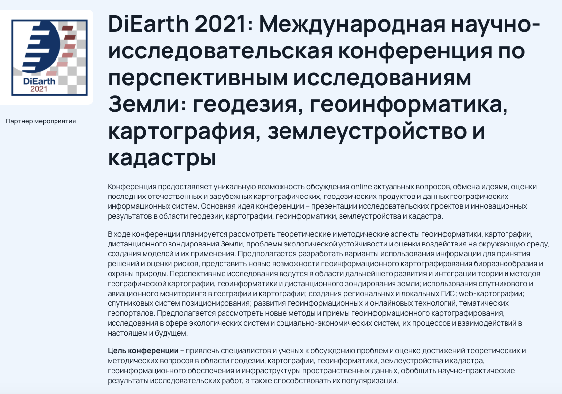 Вебсайт конференции DiEarth 2021 на платформе www.conferences.science
