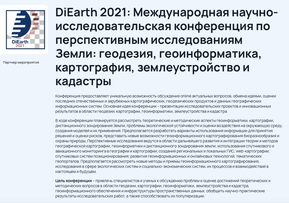 Ассоциация поддержки научных исследований организовала в Барнауле «точку  кипения» в области большой геодезии | Ассоциация поддержки научных  исследований | Дзен