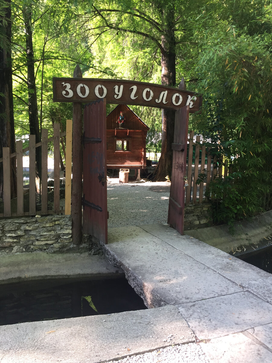 Мини-зоопарк в Приморском парке, Гагра, Абхазия