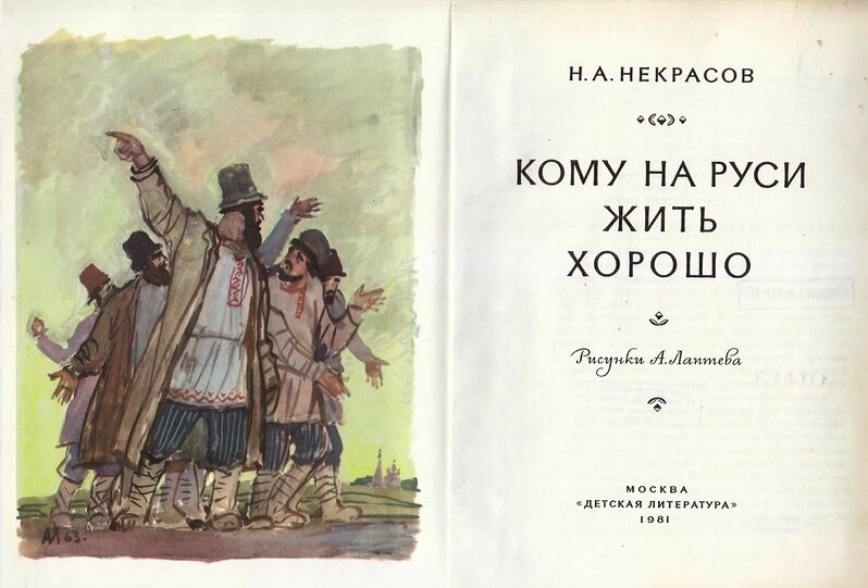 Кому на руси жить хорошо русская жизнь в изображении некрасова