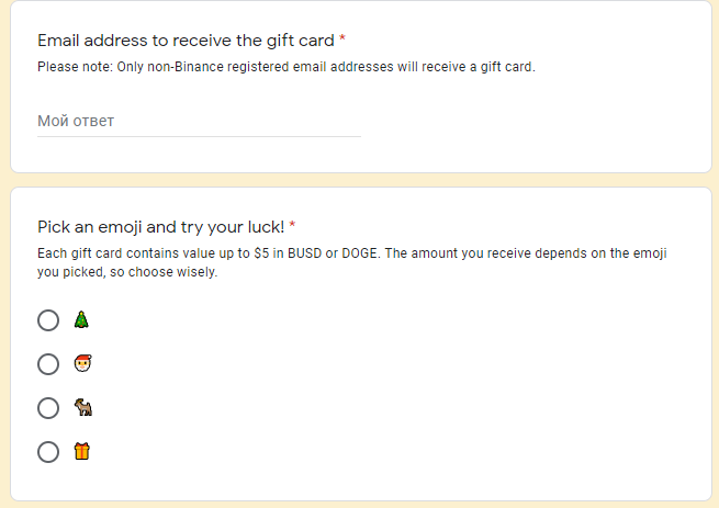Форма Google для получение подарочной карты