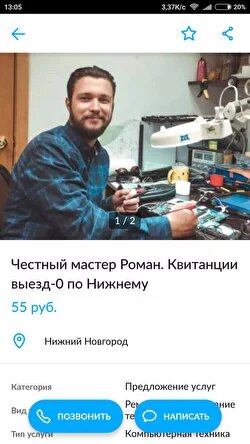 Мастер в Нижнем
