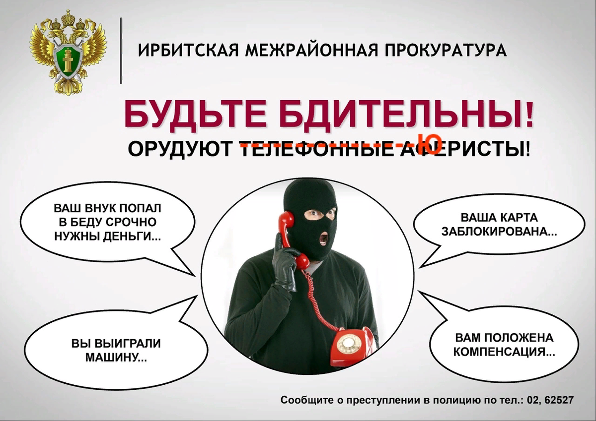 Телефонное мошенничество картинки для презентации