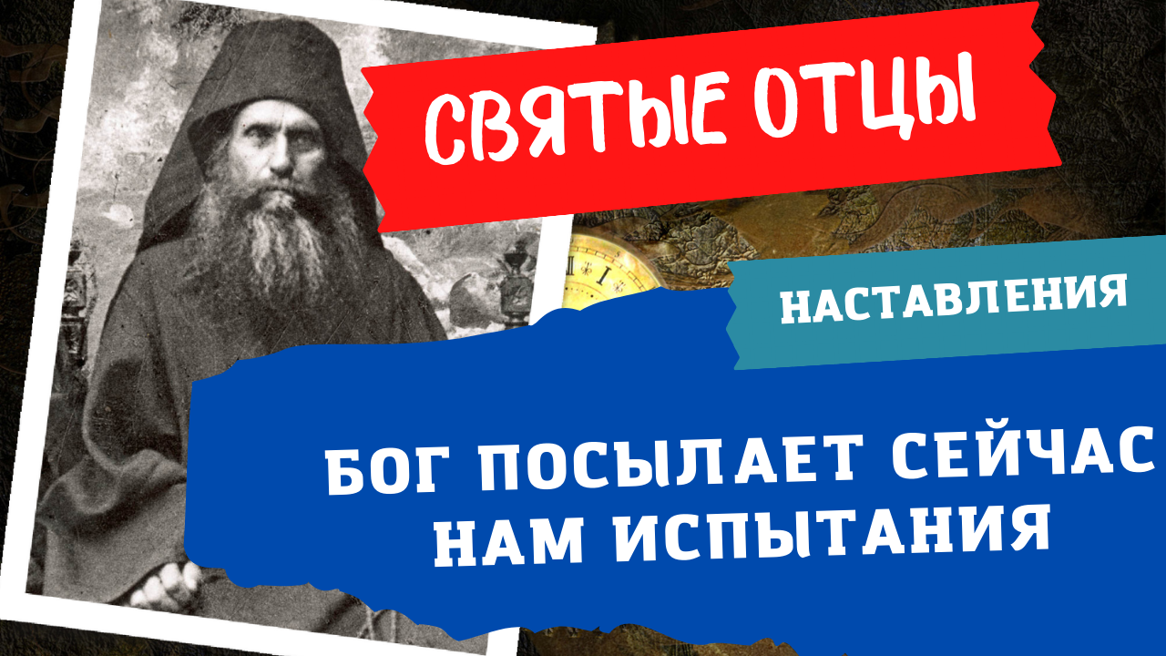 Зачем Бог посылает испытания?