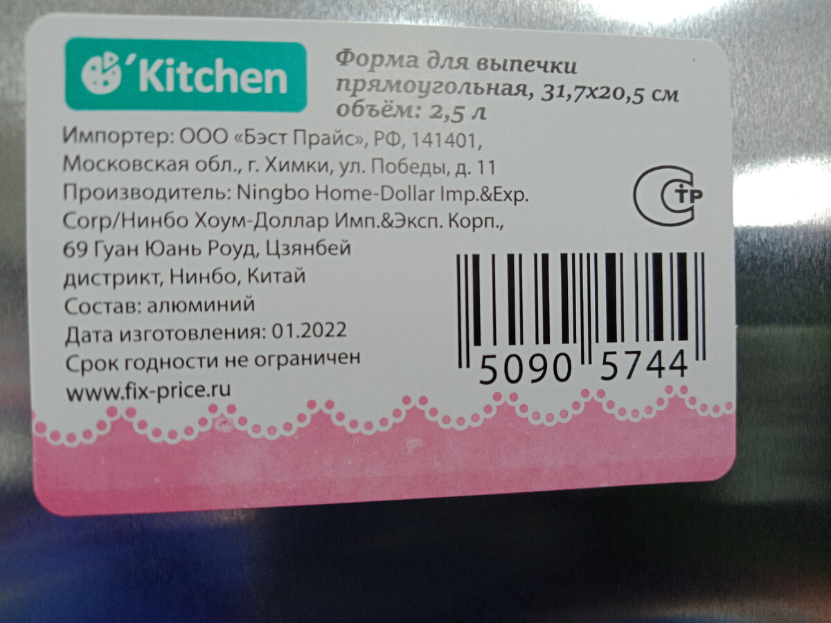5130127 фикс прайс