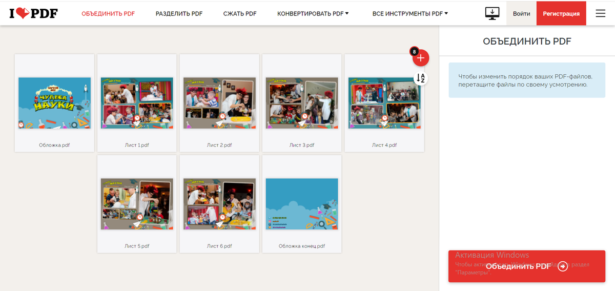 Объединение pdf файлов