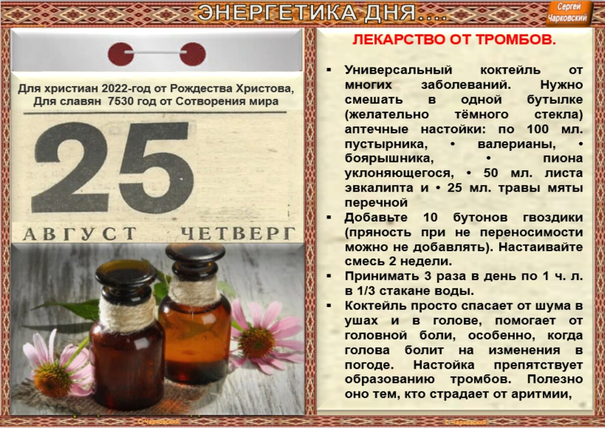 25 августа - Традиции, приметы, обычаи и ритуалы дня. Все праздники дня во  всех календарях | Сергей Чарковский Все праздники | Дзен