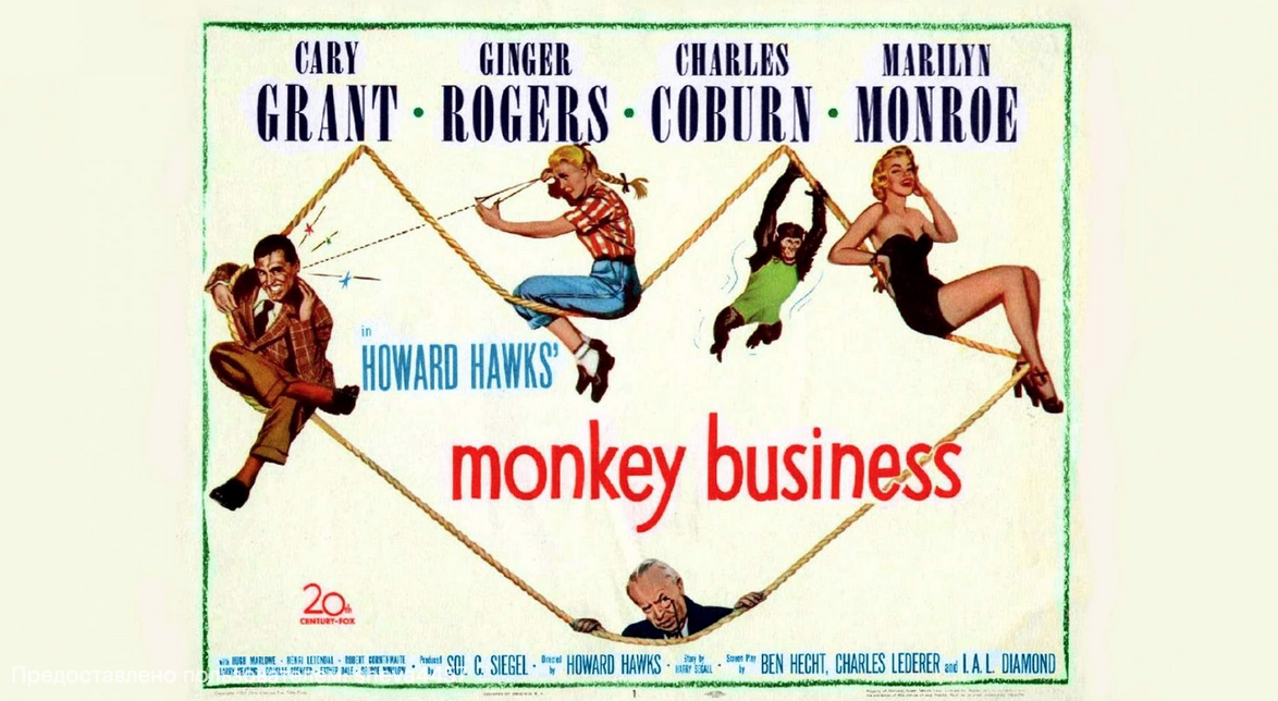 Monkey business перевод. Monkey Business 1952. Monkey Business примеры.