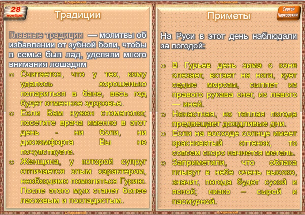 28 ноября праздник. 28 ноября традиции. 28 ноября традиции. Народные приметы на 28 ноября. Приметы на сойкин день.
