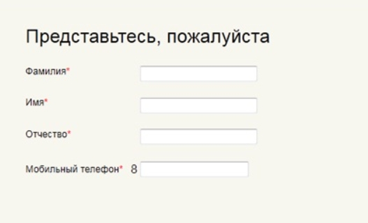 Поле с отчеством в форме в большинстве случаев, чаще всего достаточно имени и контактов: телефона и/или email.