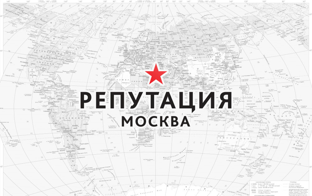 Репутация москва