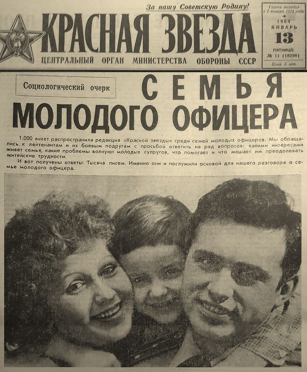 Красная звезда газета архив. Газета красная звезда 1971. Вырезки из газет. Газета звезда 1978 год.