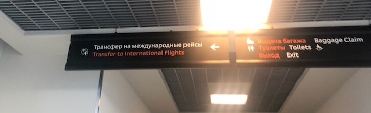 Вам нужно найти указатель на "Трансфер на международные авиалинии".