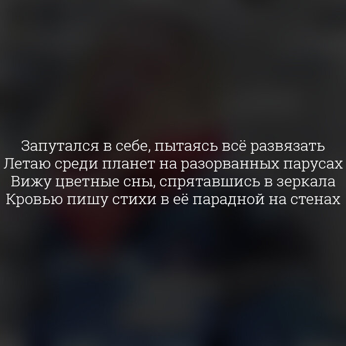 Нету крыльев ну. Я запутался в себе текст. Текст песни запутался в себе. Слова я запутался в себе. Запутался в себе пытаюсь все развязать.