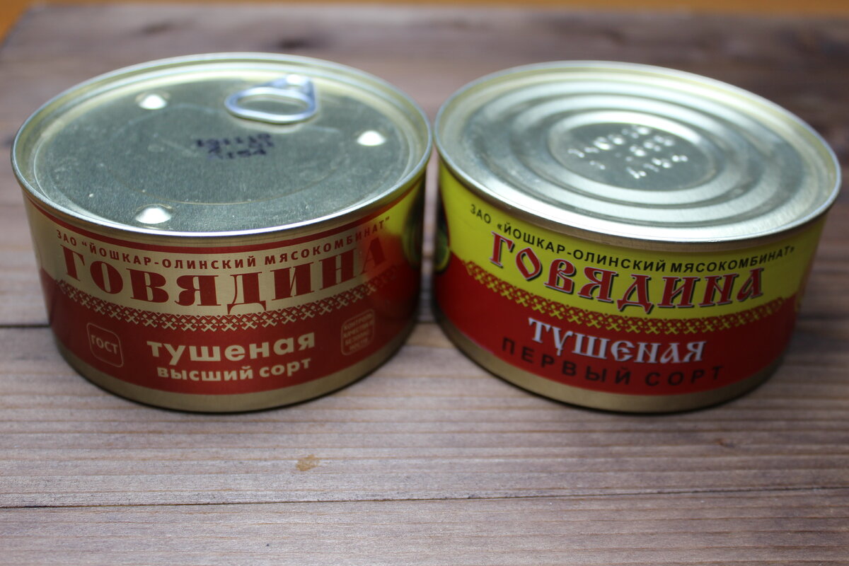 Йошкар олинская тушенка высший сорт. Йошкар олинская тушенка высший сорт