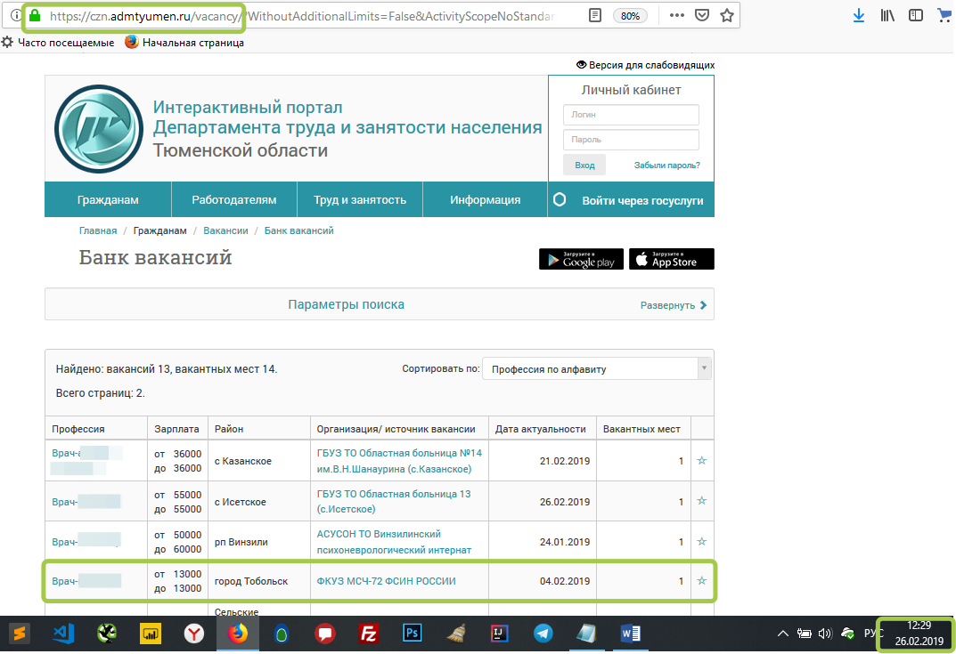 Скриншот от 26.02.2019 г. ресурс https://czn.admtyumen.ru/ официальный сайт Департамента труда и занятости населения ТО