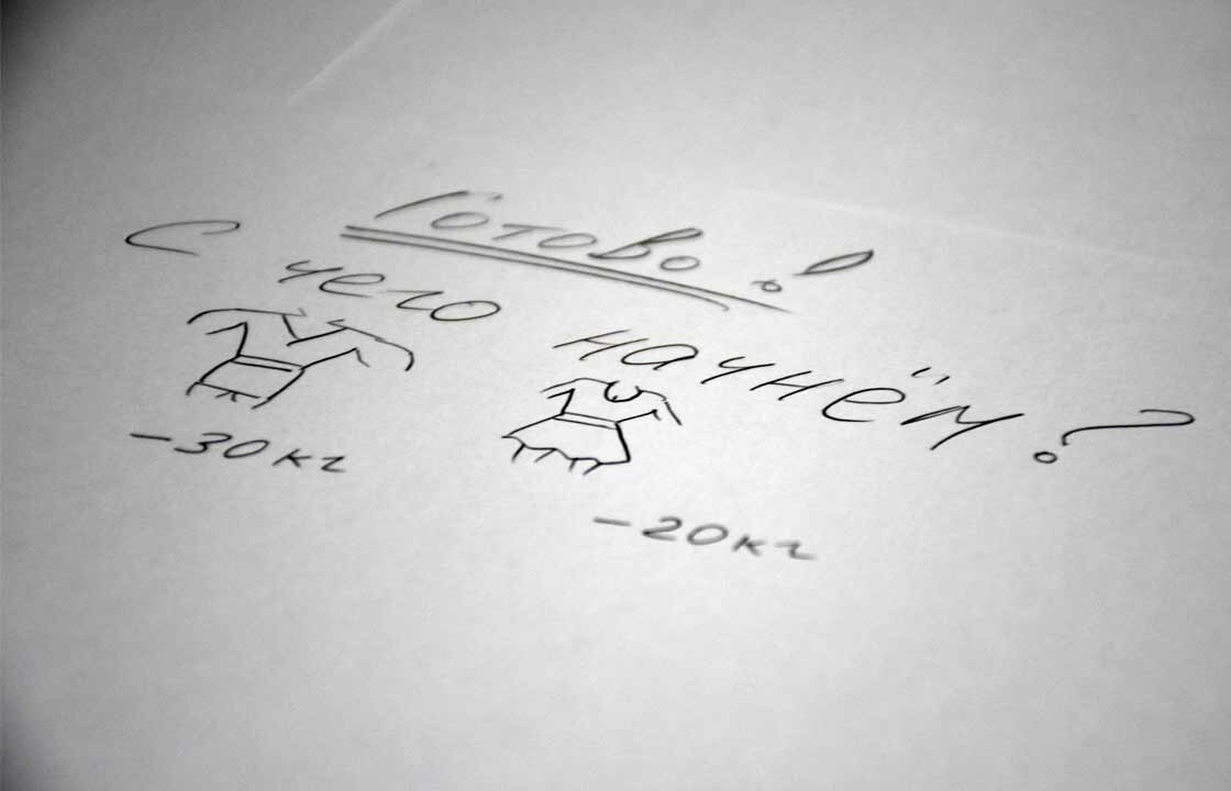 C чего начинать похудение