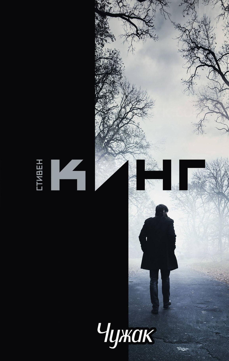 Новый мистический детектив и триллер от Маэстро Кинга.