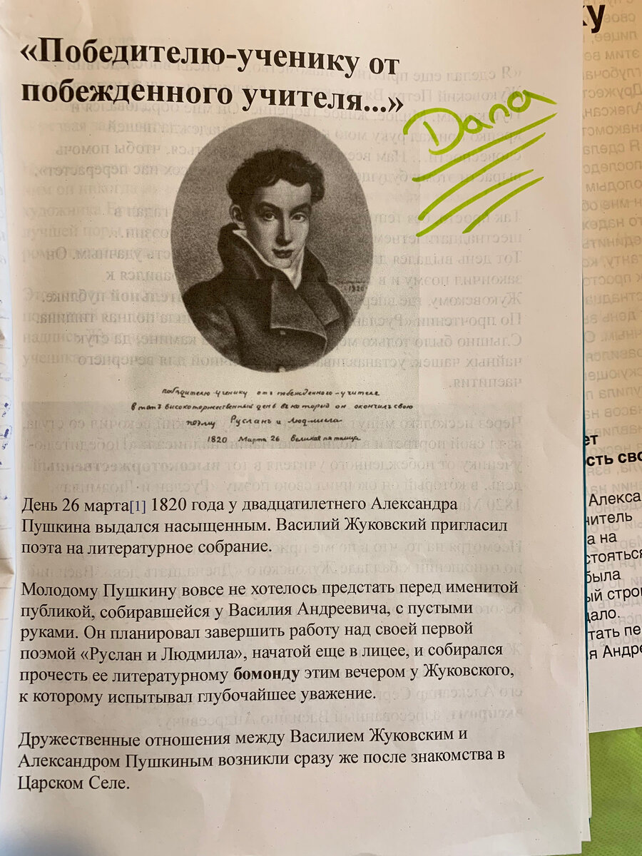  Заговорив на уроках о Василии Жуковском, я не могла обойти стороной историю о портрете, который Жуковский подарил молодому Пушкину после прочтения "Руслана и Людмилы" и подписал известными словами...