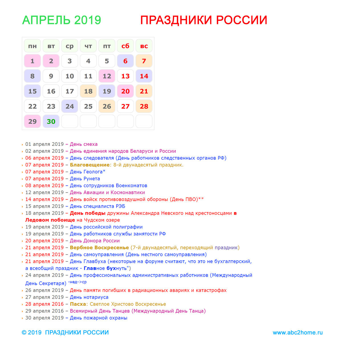 Какие праздники есть 9 апреля. Праздники в апреле. Праздники России список. Ближайшие праздники в России. Праздники в апреле каждый день.