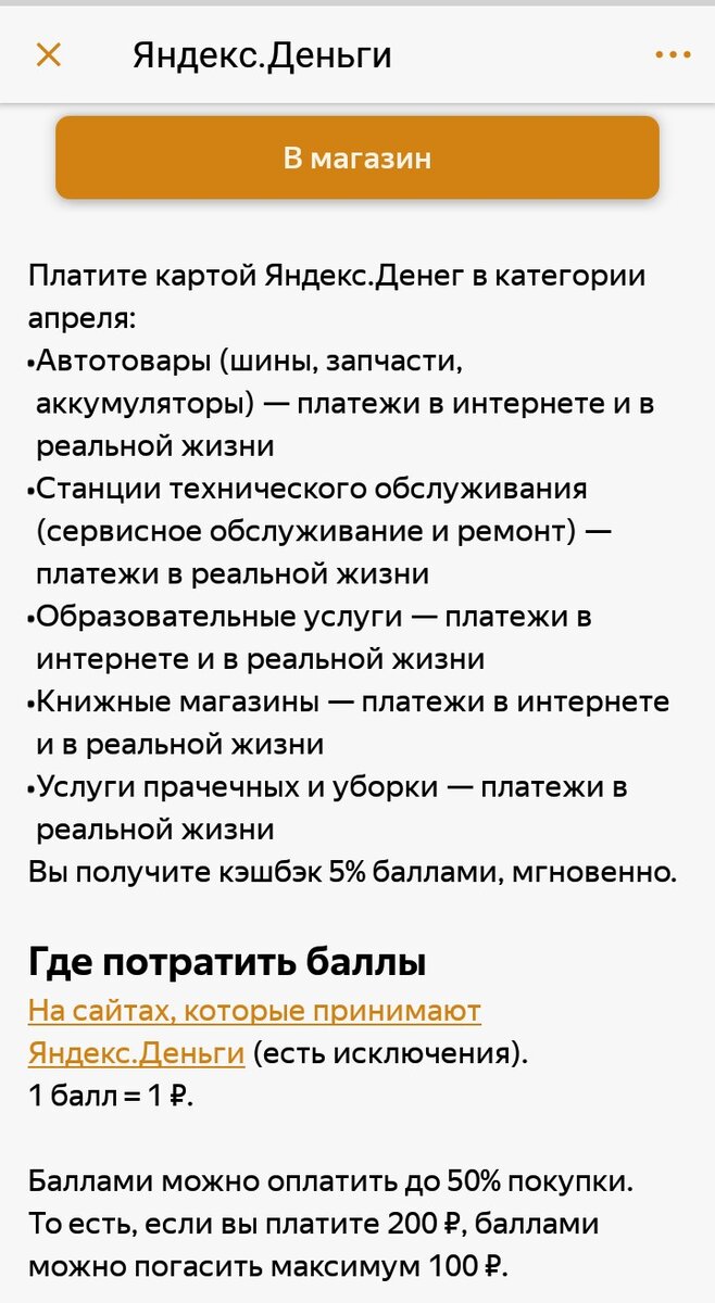 Скриншот из приложения Яндекс.Деньги.