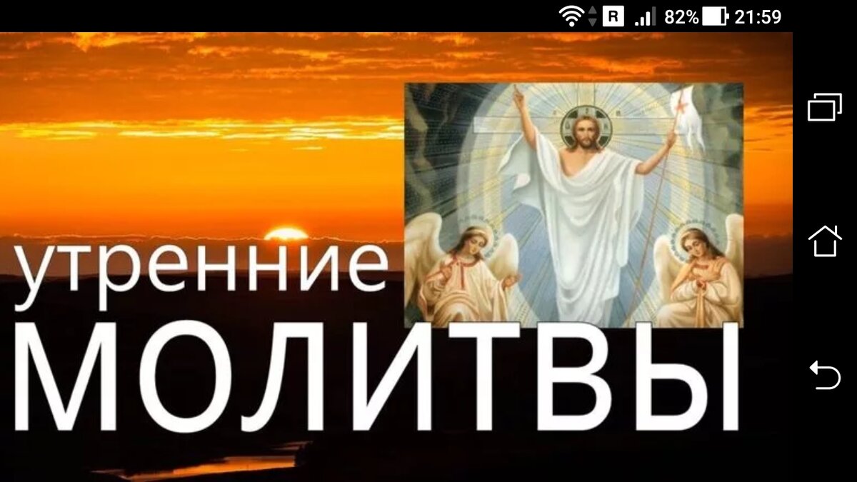 фото Утро с молитвы - заряжает энергией наступившего дня.