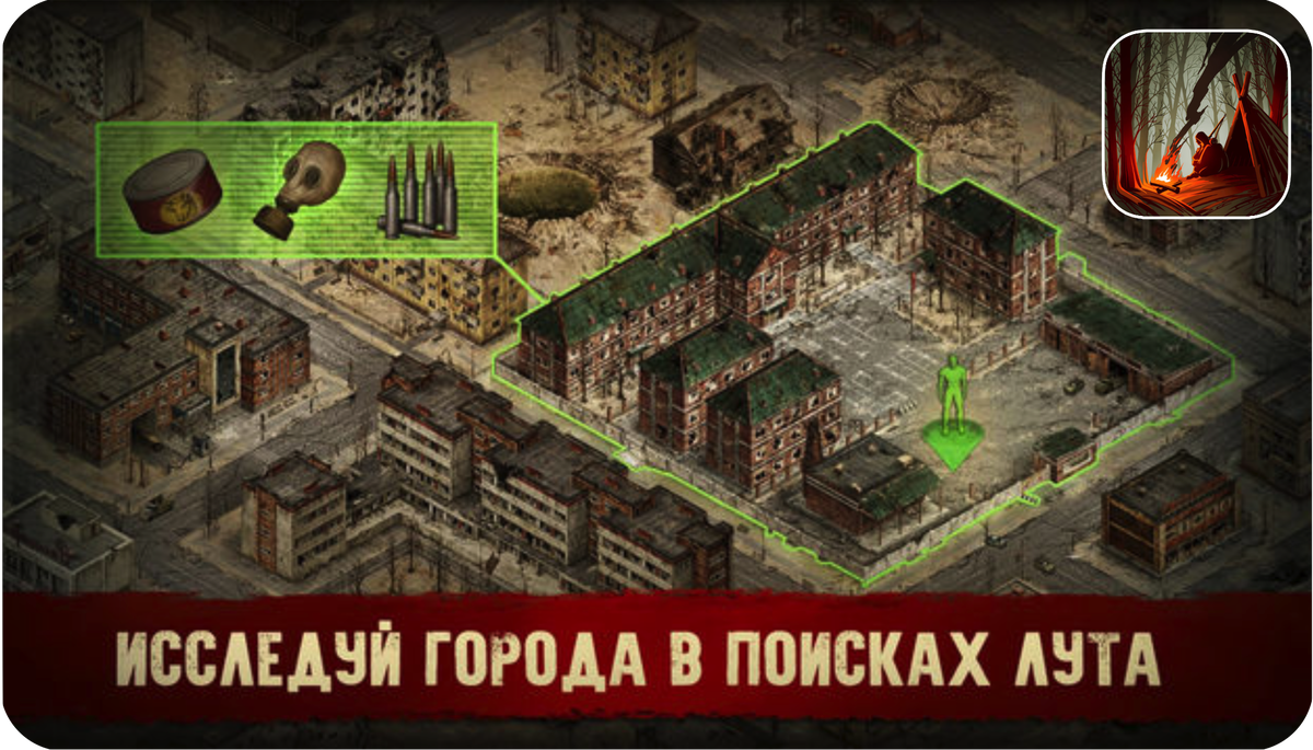 Исследование уцелевших домов и развалин