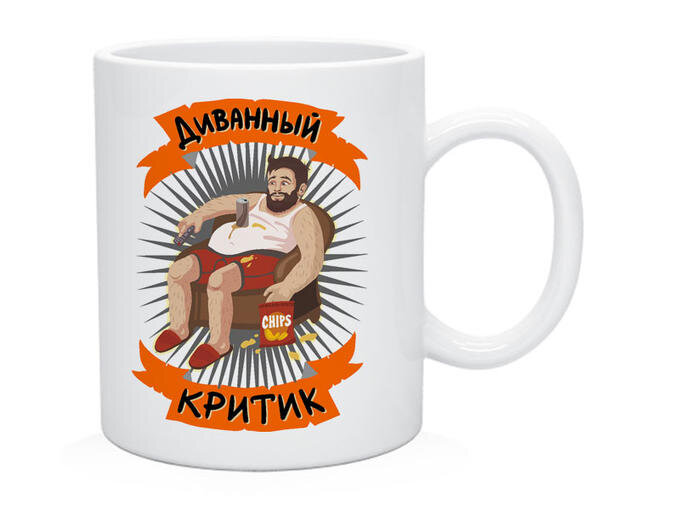 Диванные критики картинки