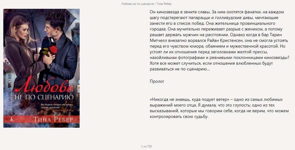 Любовные романы про захватчика. Любовь не по сценарию читать полностью. Любовь не по сценарию читать полностью. Нелли ермолаева счастливый конец. Книга любовь не по сценарию читать.