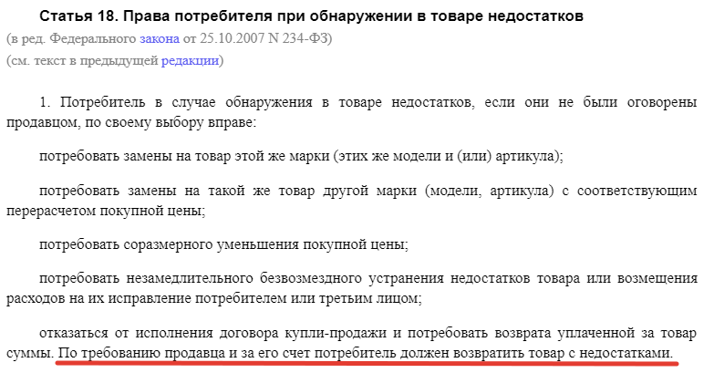 Вернуть купальник в магазин по закону можно. Закон о просроченных продуктах.